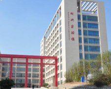 山东省医学高等专科学校